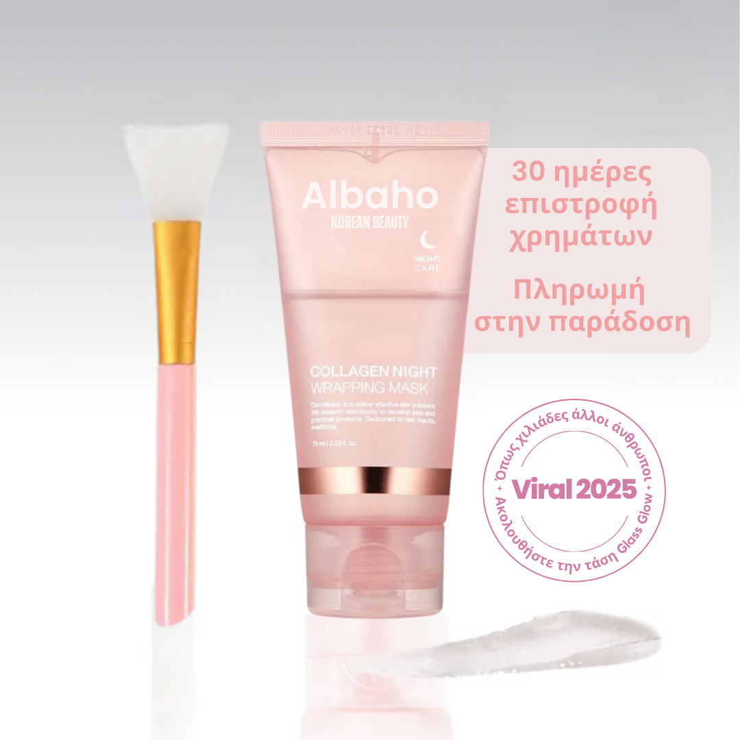 Μάσκα νύχτας κολλαγόνου