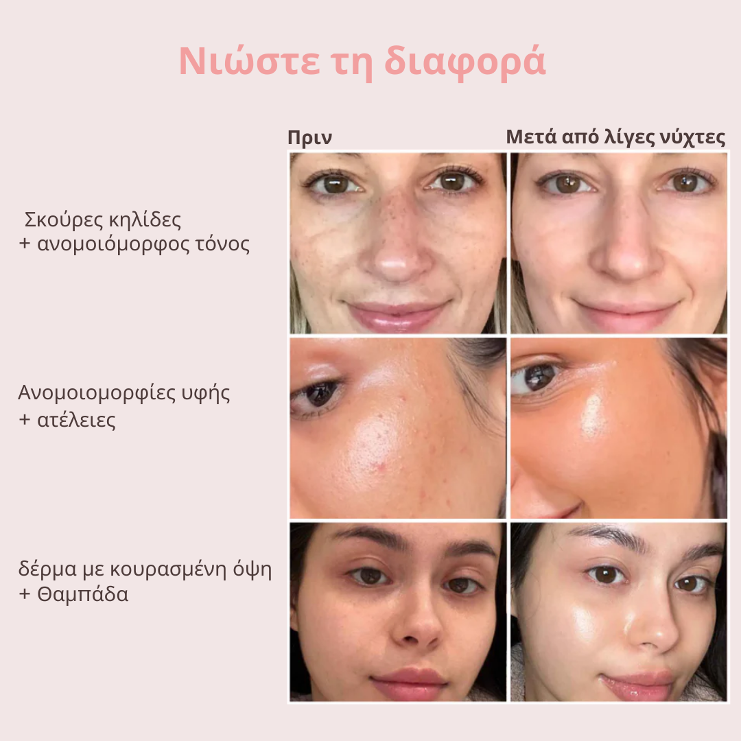 Μάσκα νύχτας κολλαγόνου