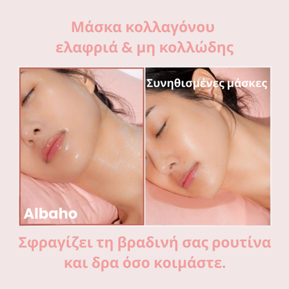 Μάσκα νύχτας κολλαγόνου