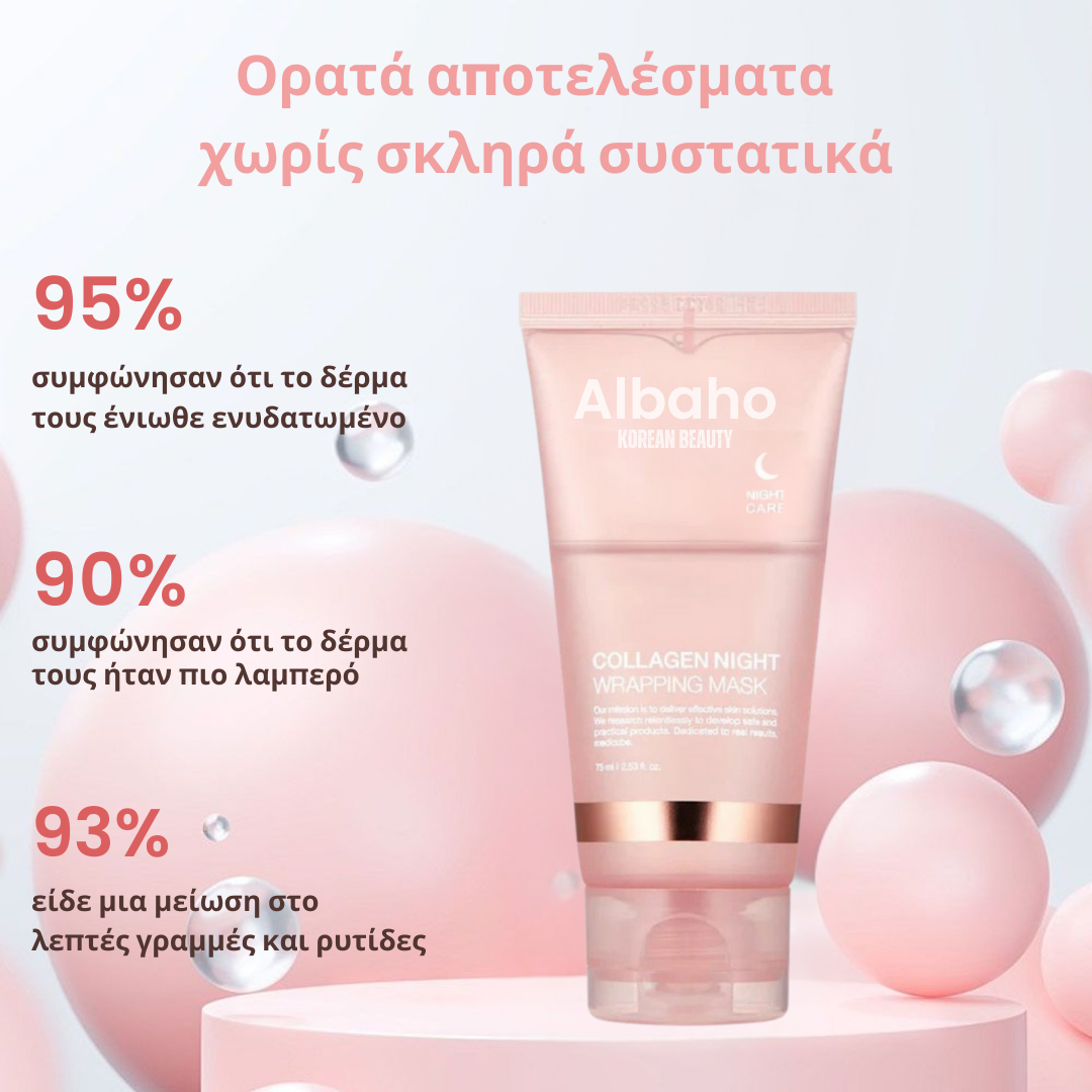 Μάσκα νύχτας κολλαγόνου