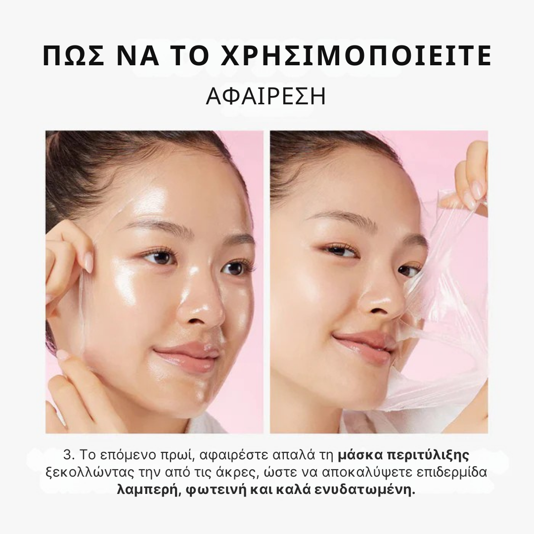 Μάσκα Νύχτας Περιτύλιξης Κολλαγόνου