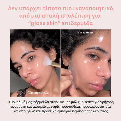 Μάσκα νύχτας κολλαγόνου