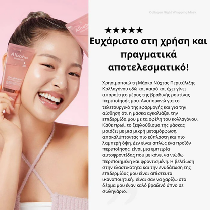 Μάσκα Νύχτας Περιτύλιξης Κολλαγόνου