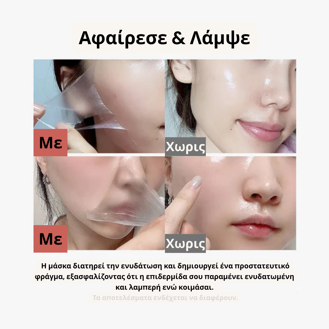 Μάσκα Νύχτας Περιτύλιξης Κολλαγόνου