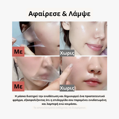 Μάσκα Νύχτας Περιτύλιξης Κολλαγόνου