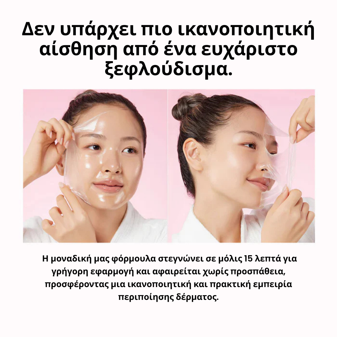 Μάσκα Νύχτας Περιτύλιξης Κολλαγόνου