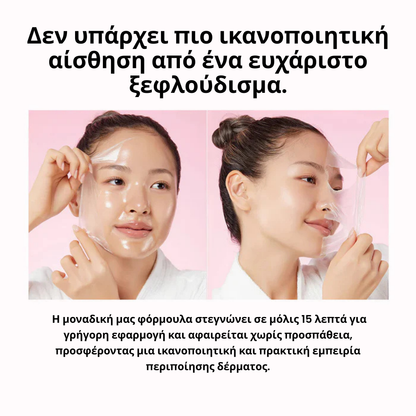 Μάσκα Νύχτας Περιτύλιξης Κολλαγόνου